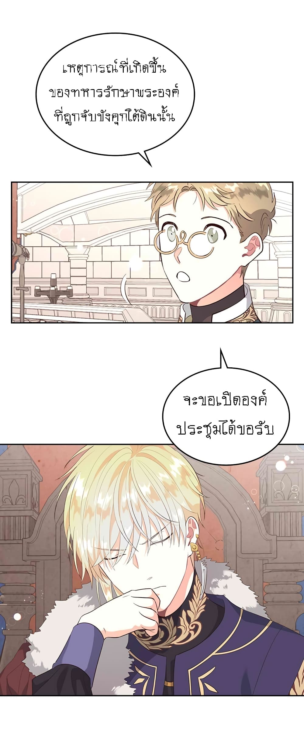 The Knight and Her Emperor page 34