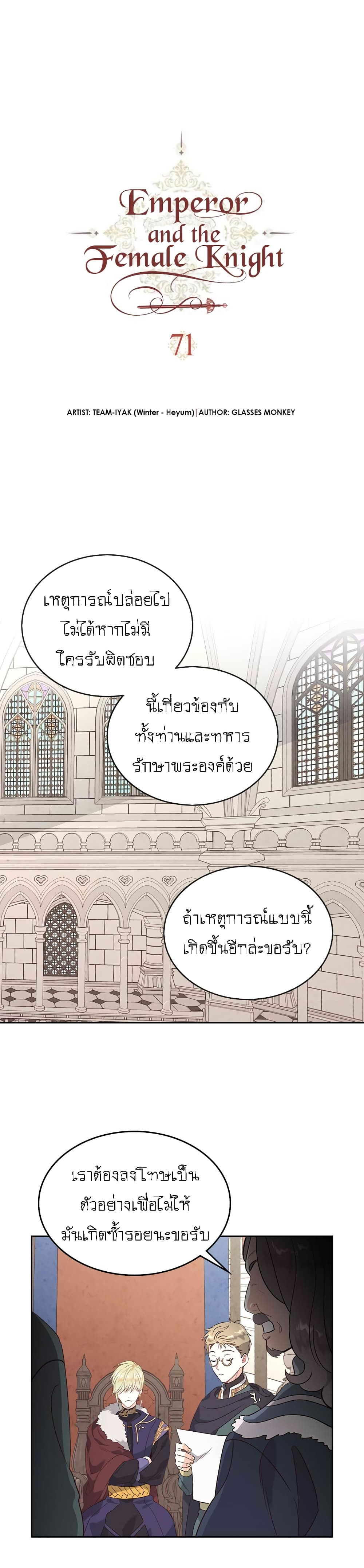 The Knight and Her Emperor page 2