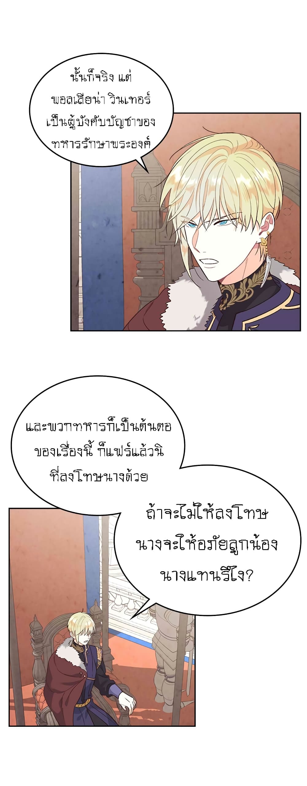 The Knight and Her Emperor page 3