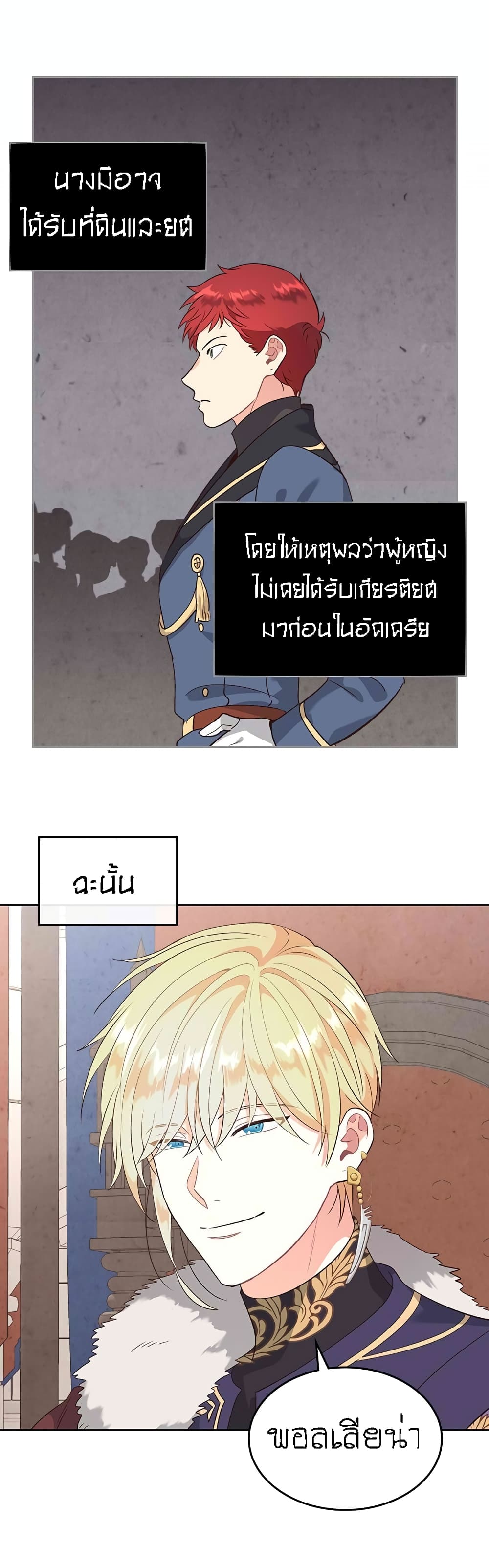 The Knight and Her Emperor page 12