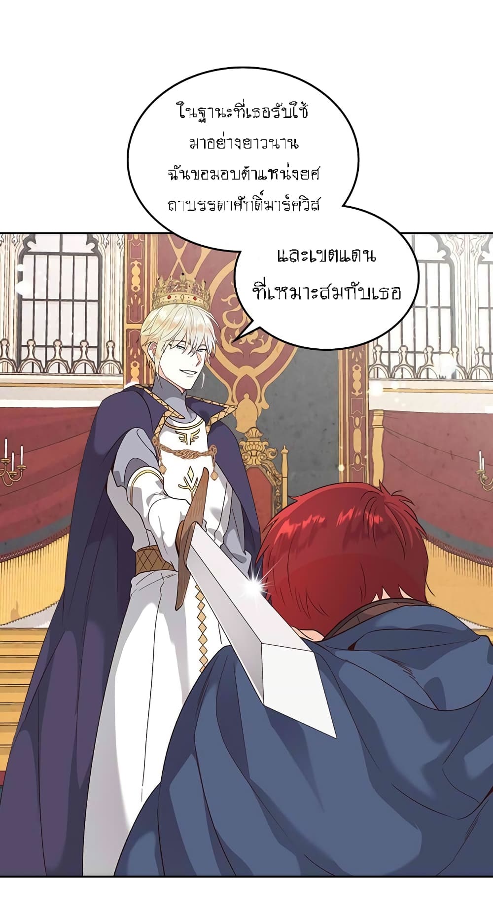 The Knight and Her Emperor page 14