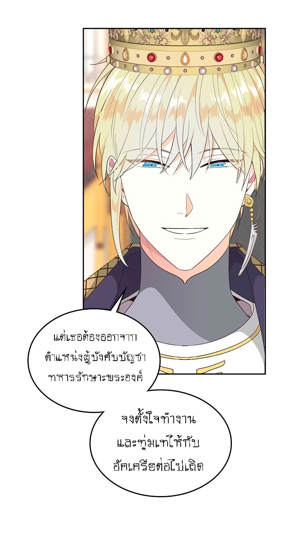 The Knight and Her Emperor page 15