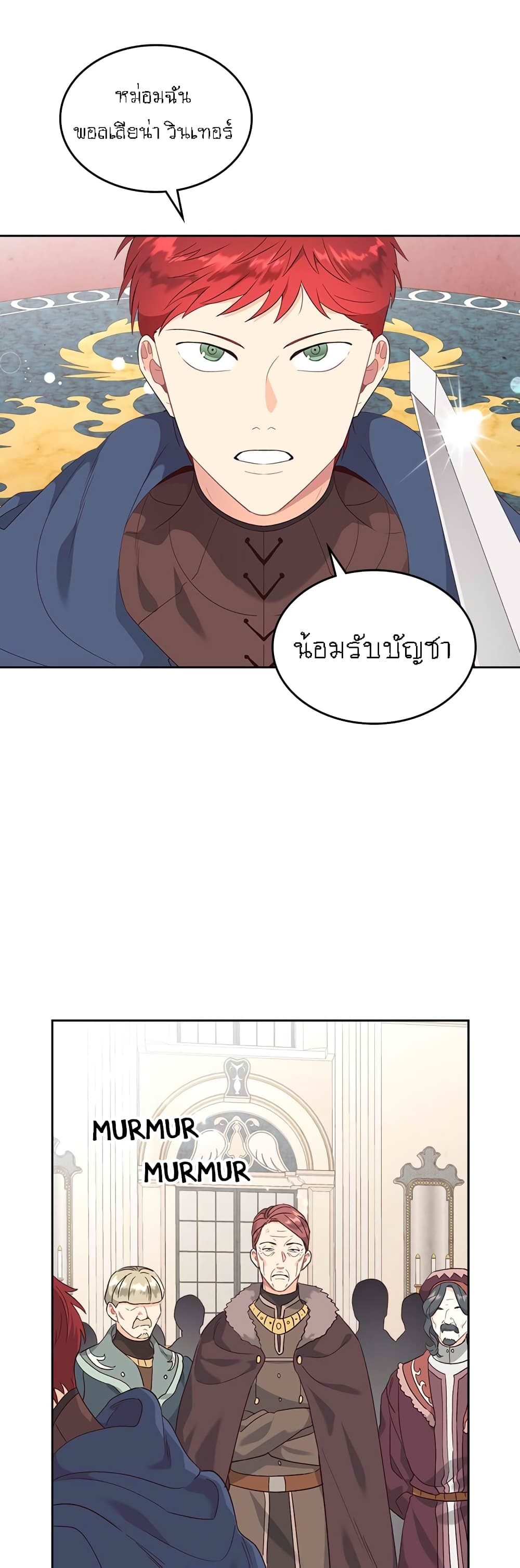 The Knight and Her Emperor page 16