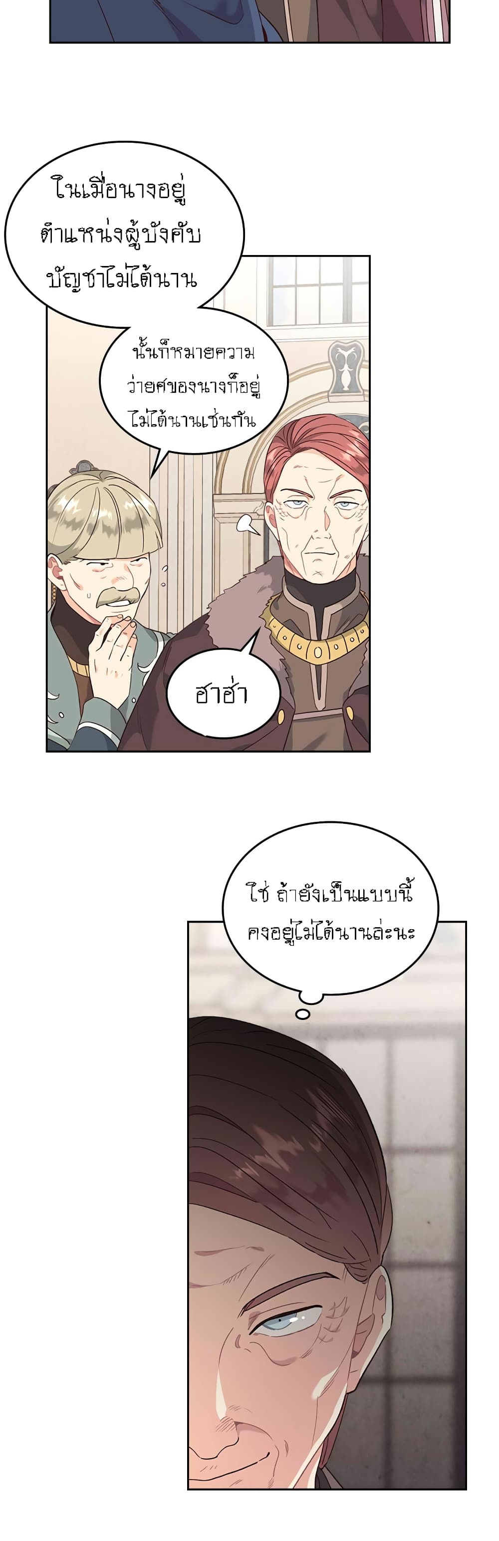 The Knight and Her Emperor page 17