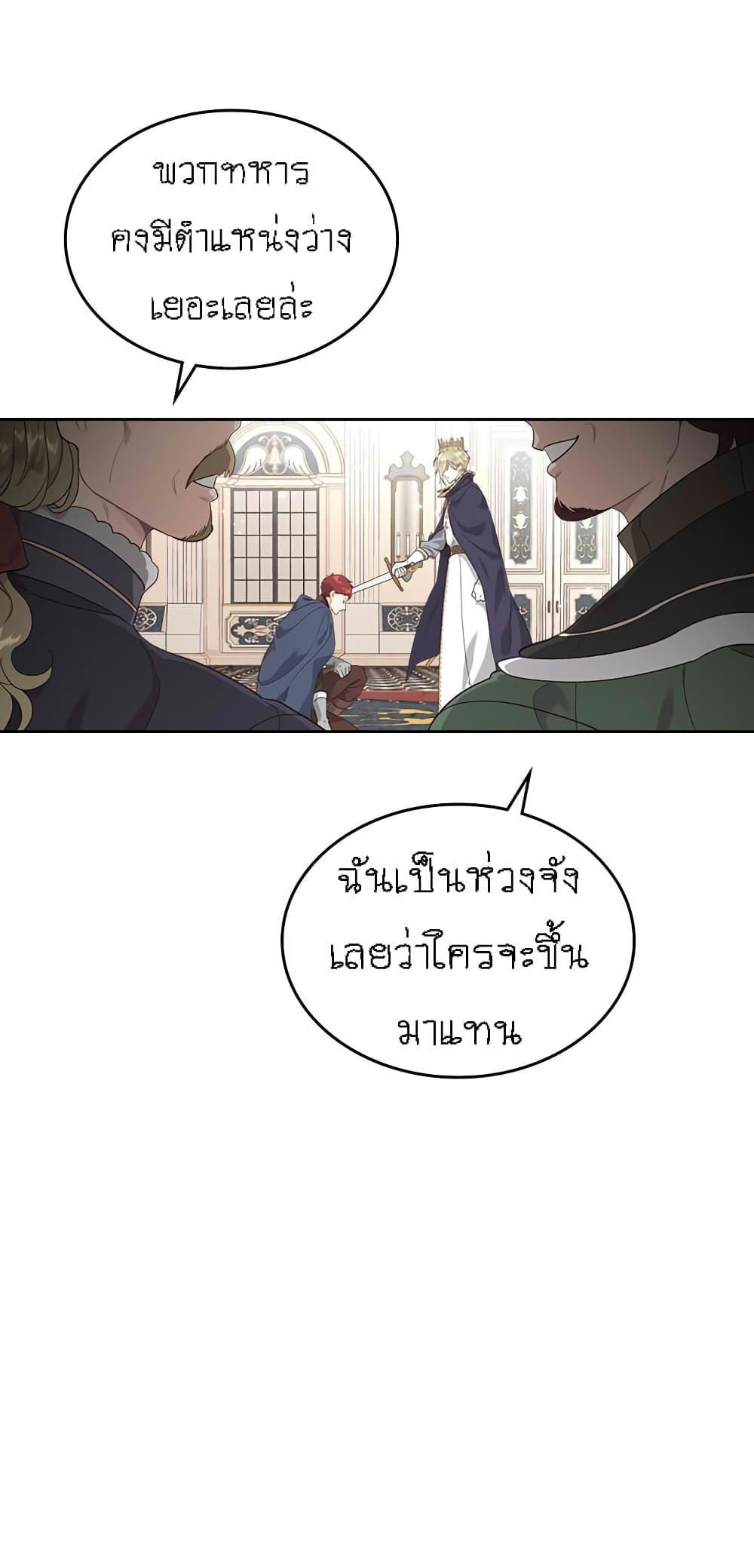 The Knight and Her Emperor page 18