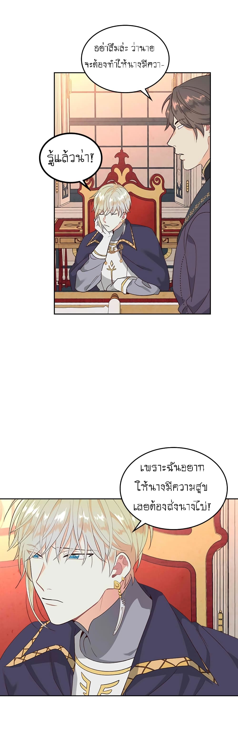 The Knight and Her Emperor page 26