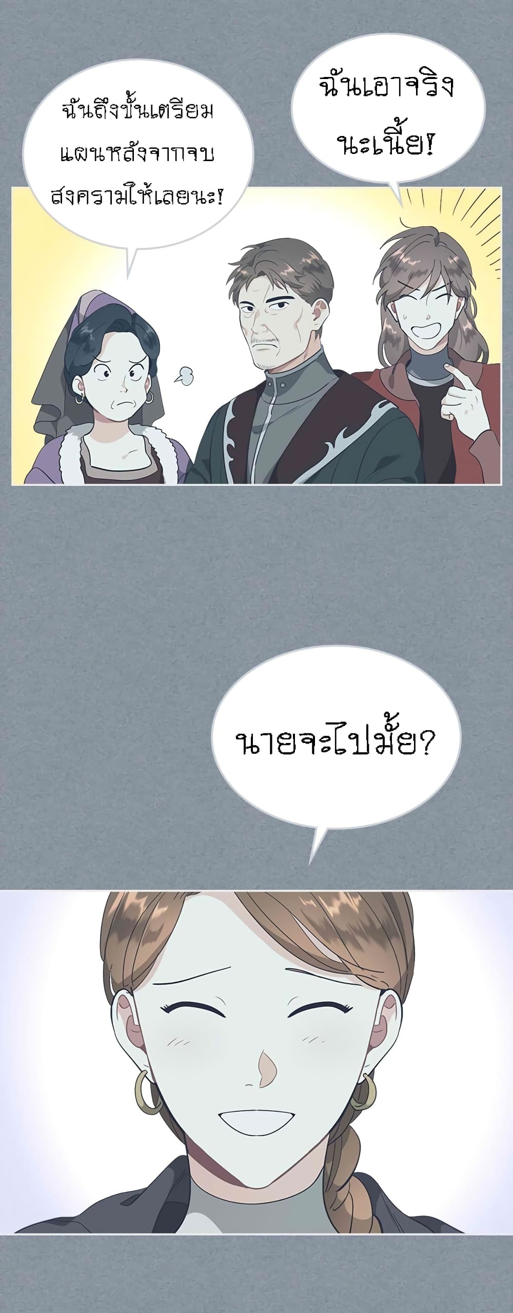 The Knight and Her Emperor page 8
