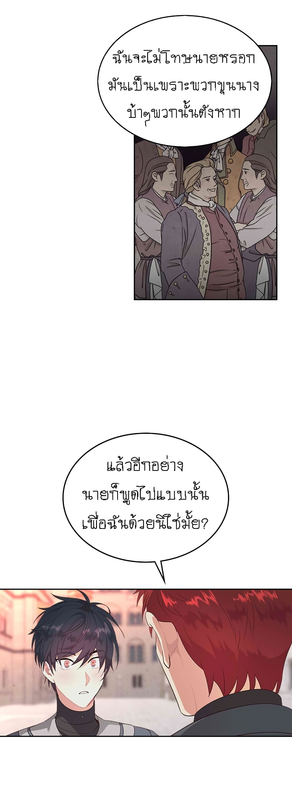 The Knight and Her Emperor page 13