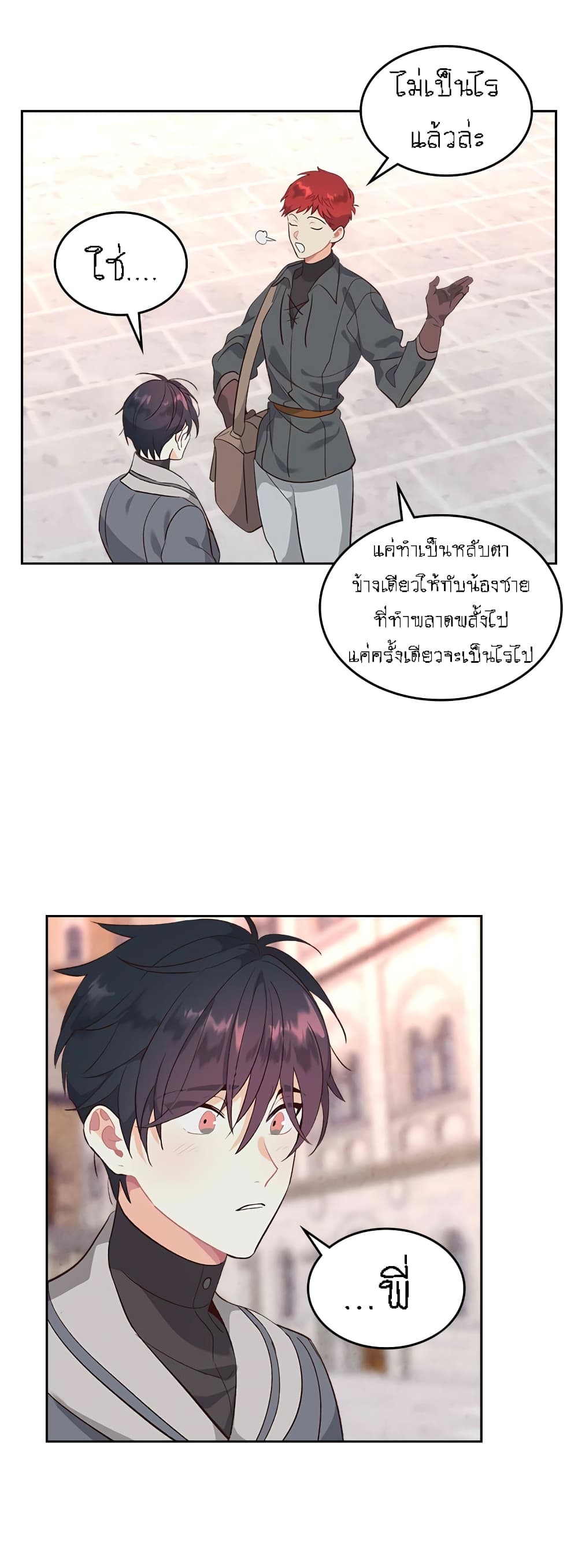 The Knight and Her Emperor page 14