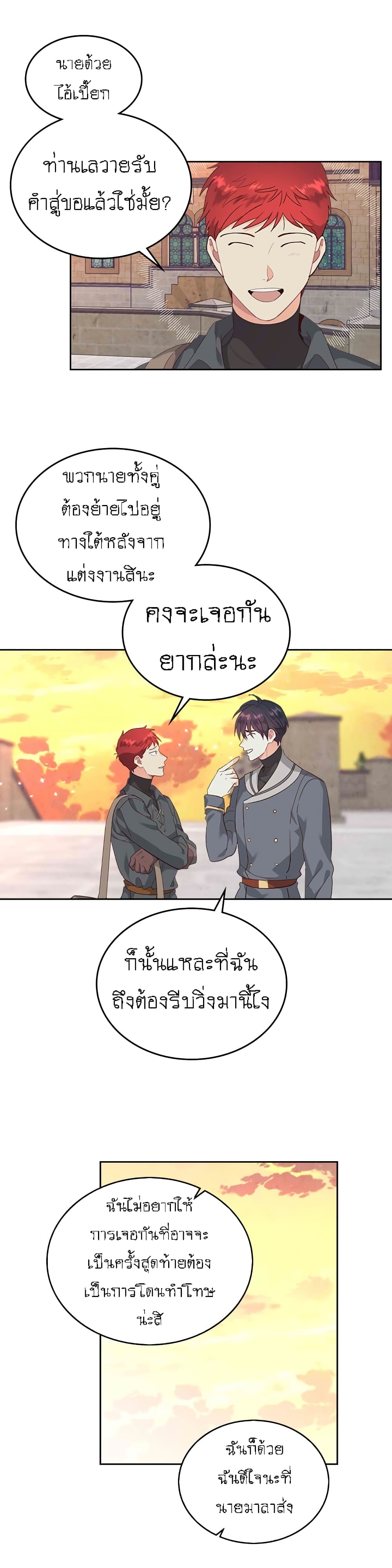 The Knight and Her Emperor page 16