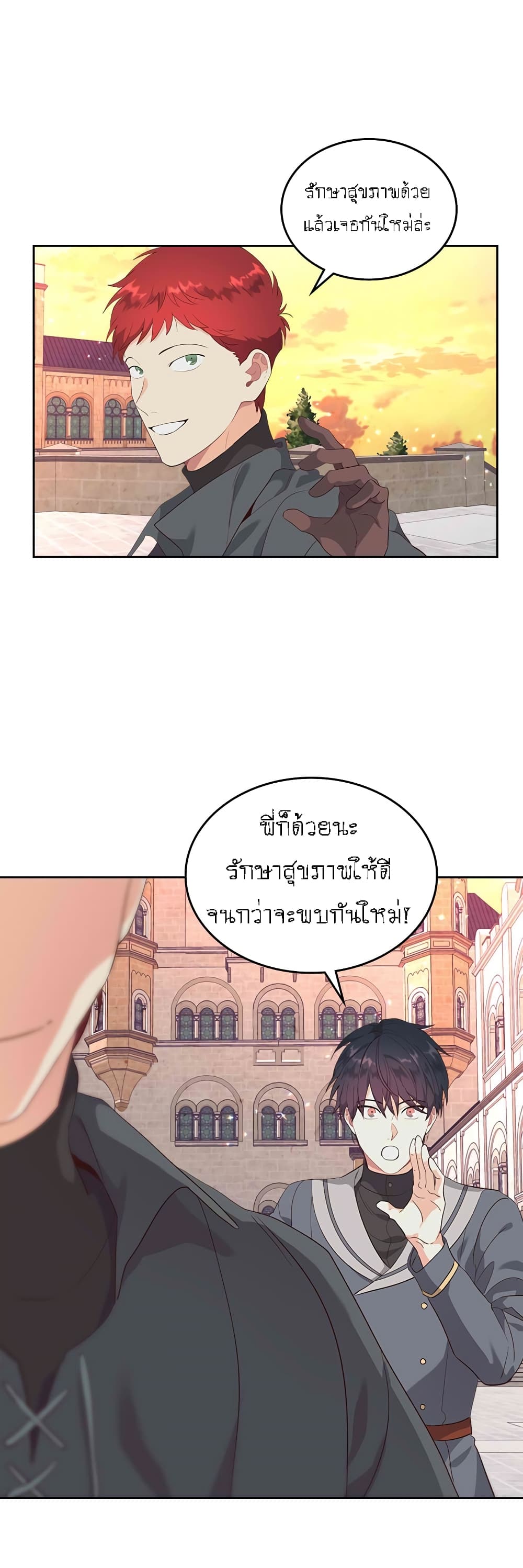 The Knight and Her Emperor page 17