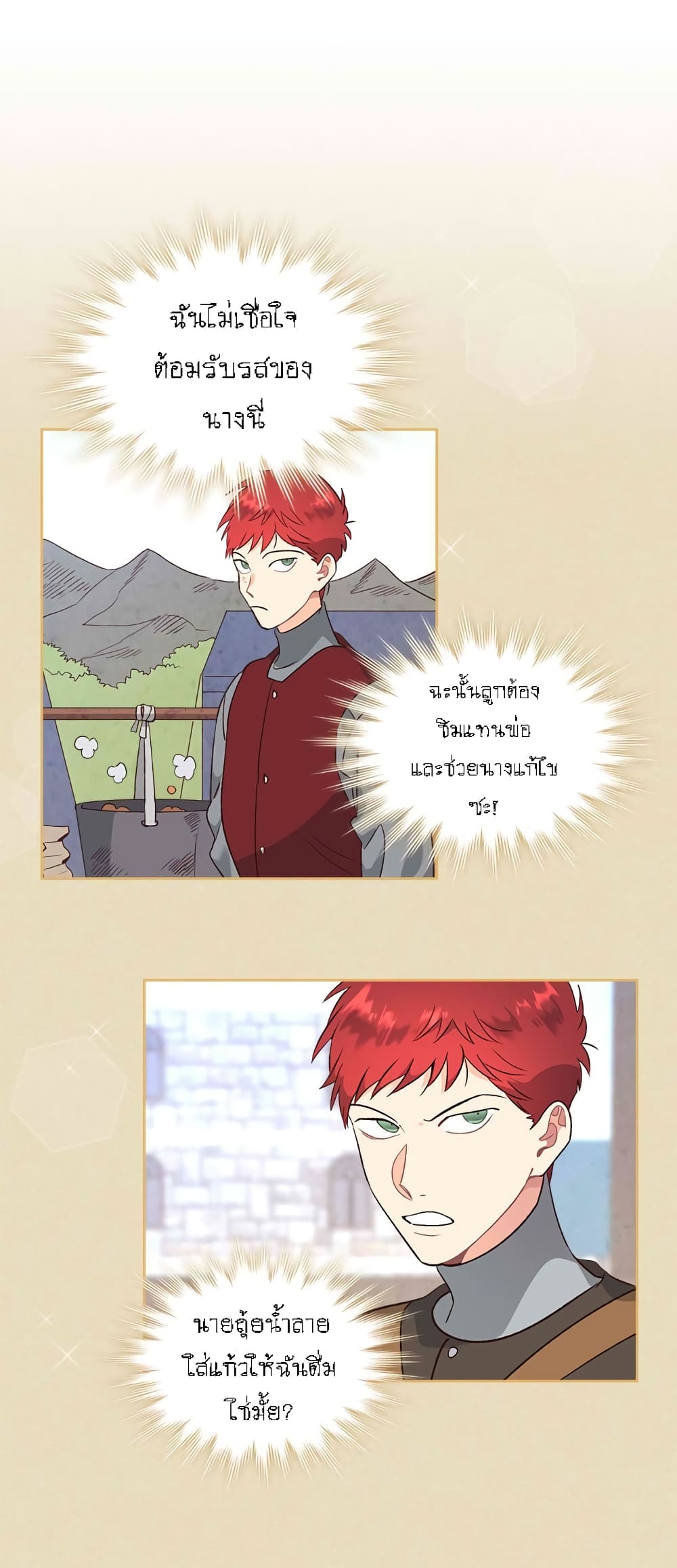 The Knight and Her Emperor page 20