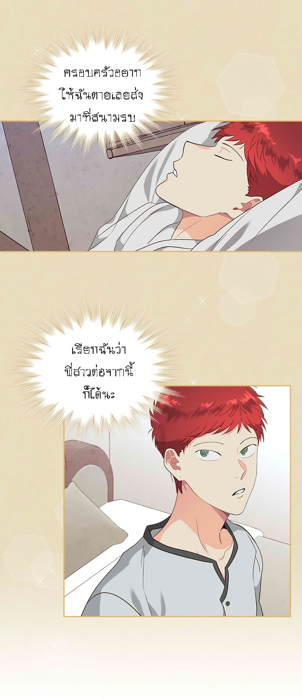 The Knight and Her Emperor page 21