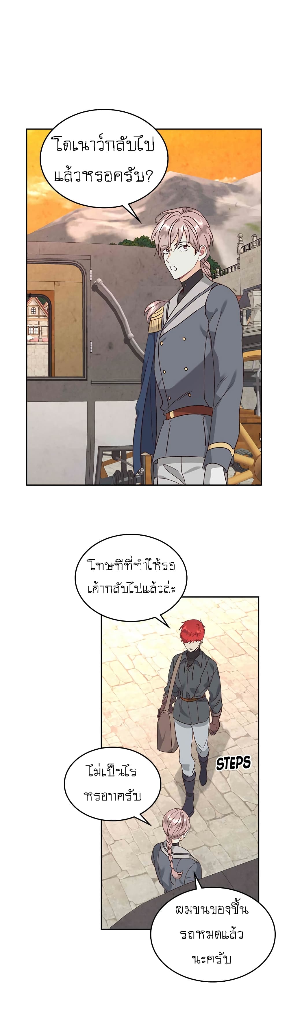 The Knight and Her Emperor page 24
