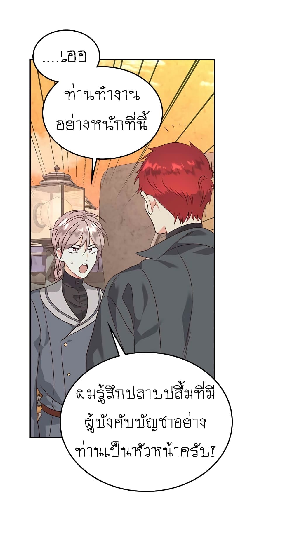 The Knight and Her Emperor page 25