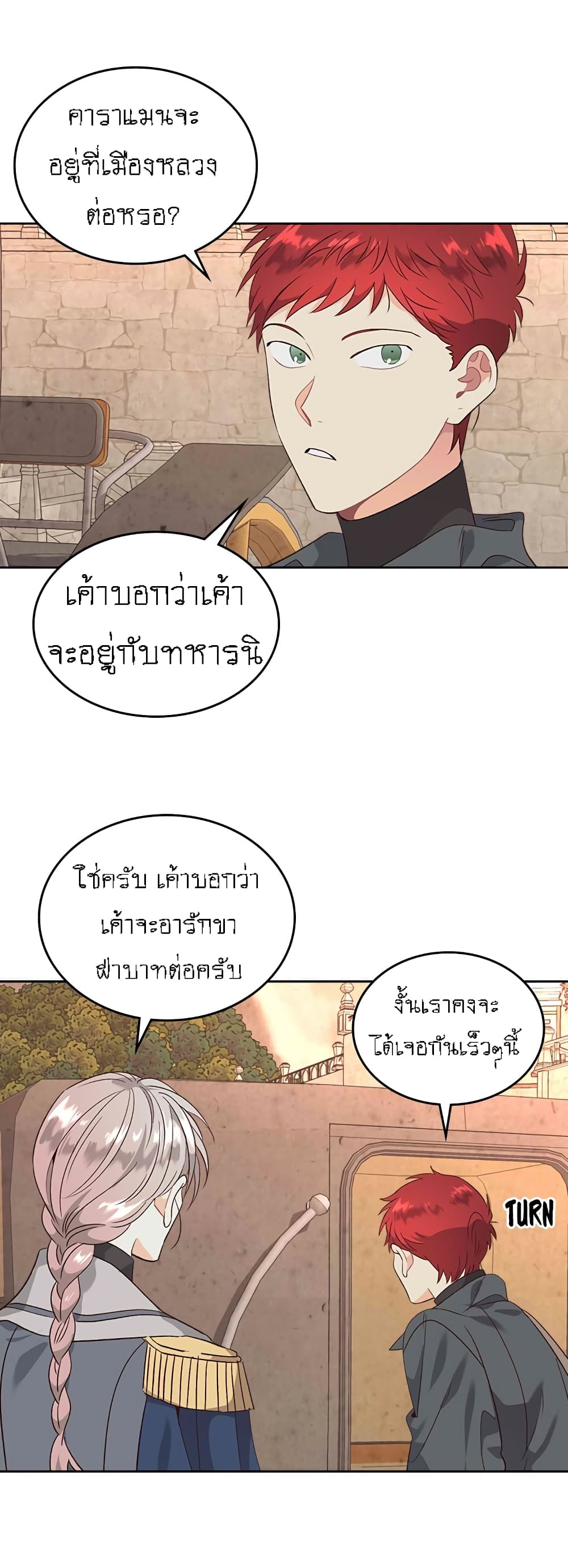 The Knight and Her Emperor page 26