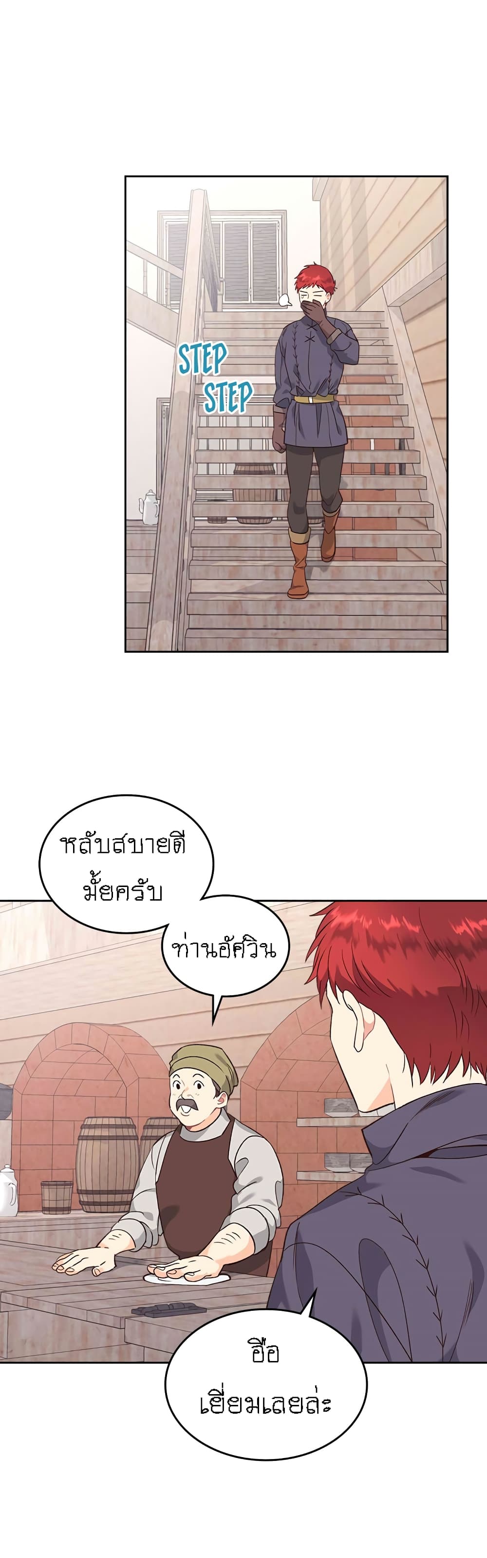 The Knight and Her Emperor page 4