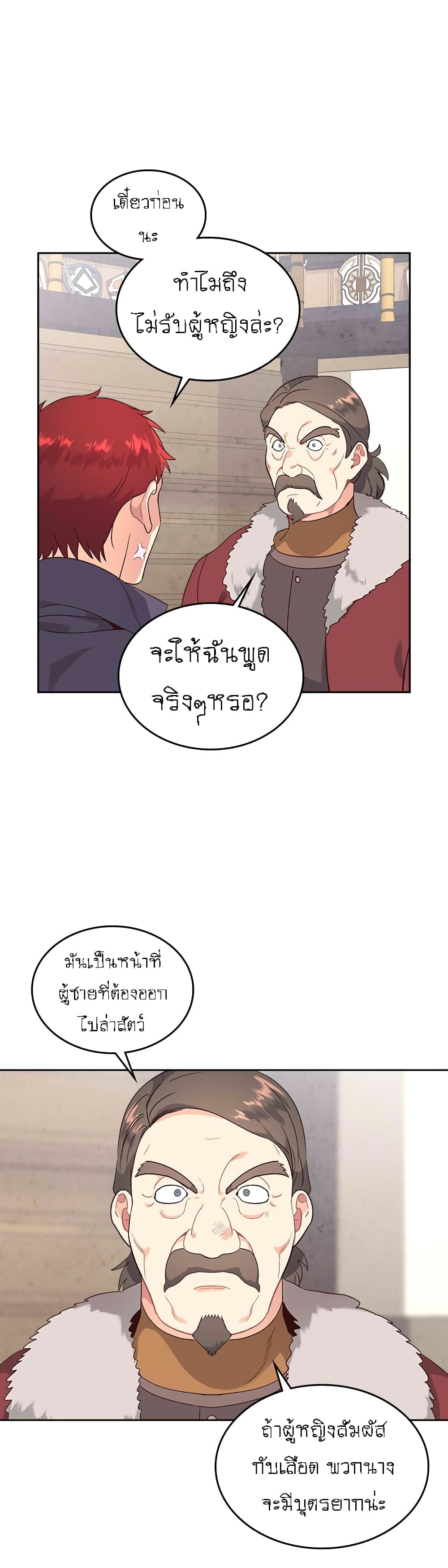 The Knight and Her Emperor page 12