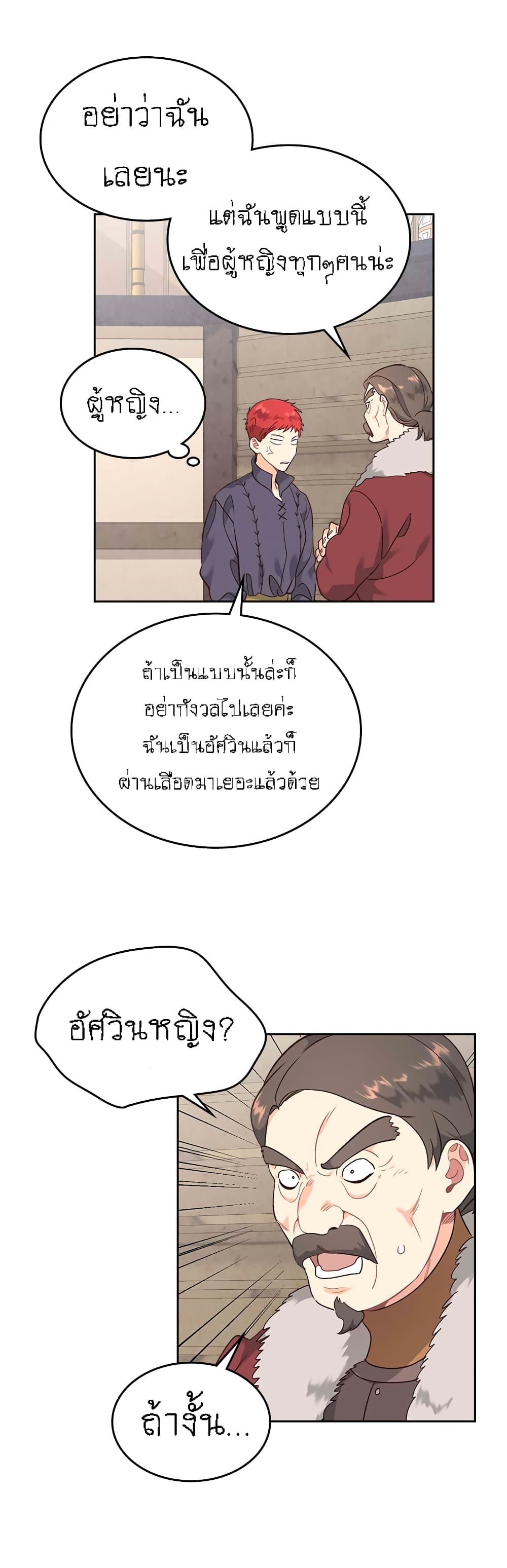 The Knight and Her Emperor page 14