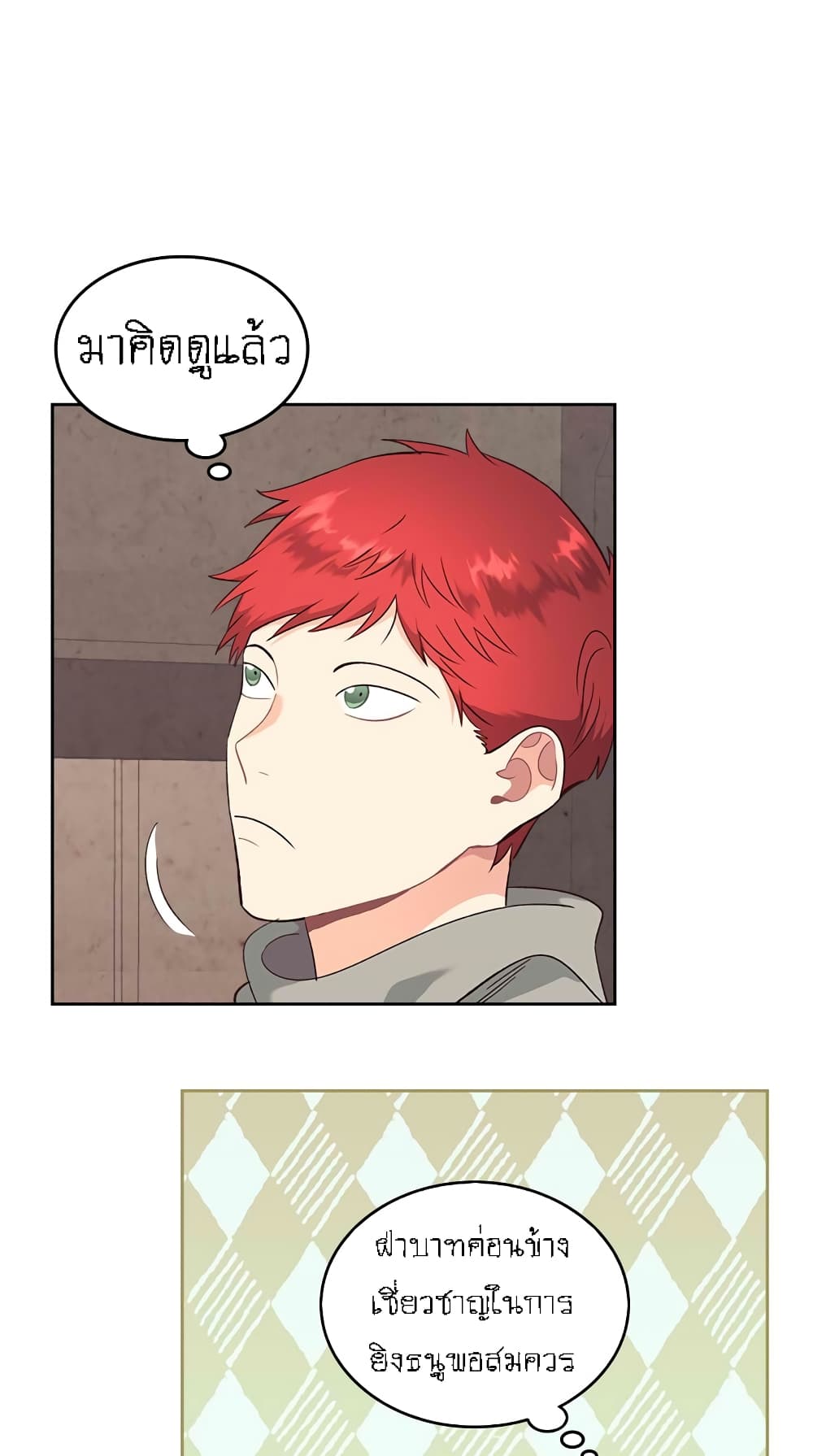 The Knight and Her Emperor page 24