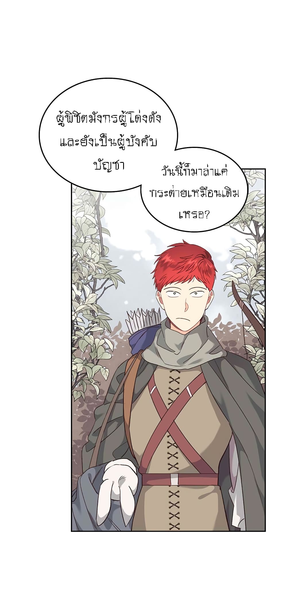 The Knight and Her Emperor page 37