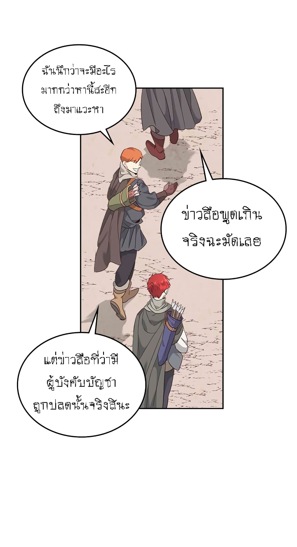 The Knight and Her Emperor page 38
