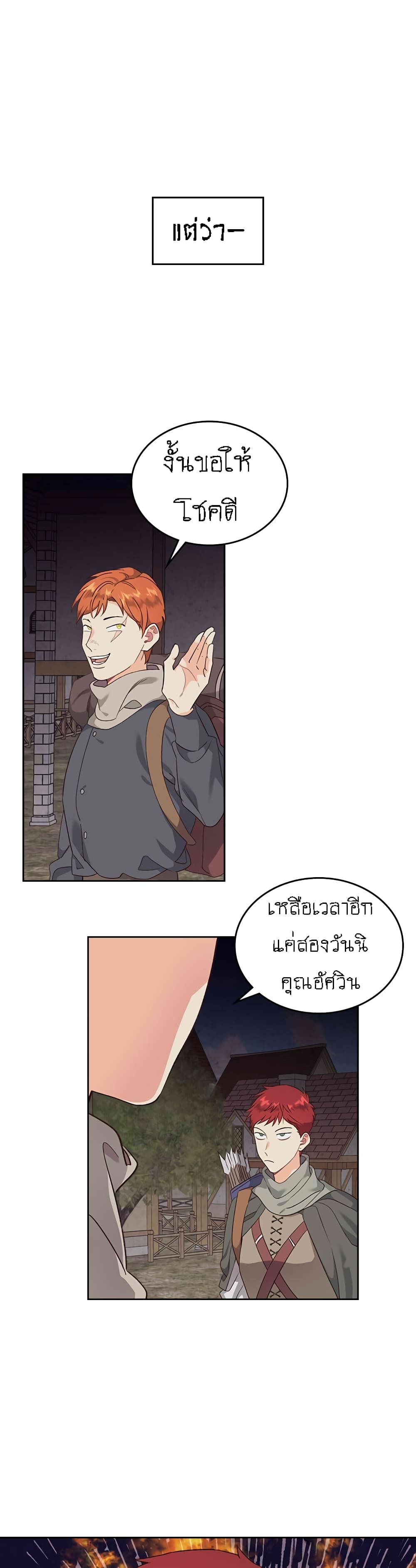 The Knight and Her Emperor page 3