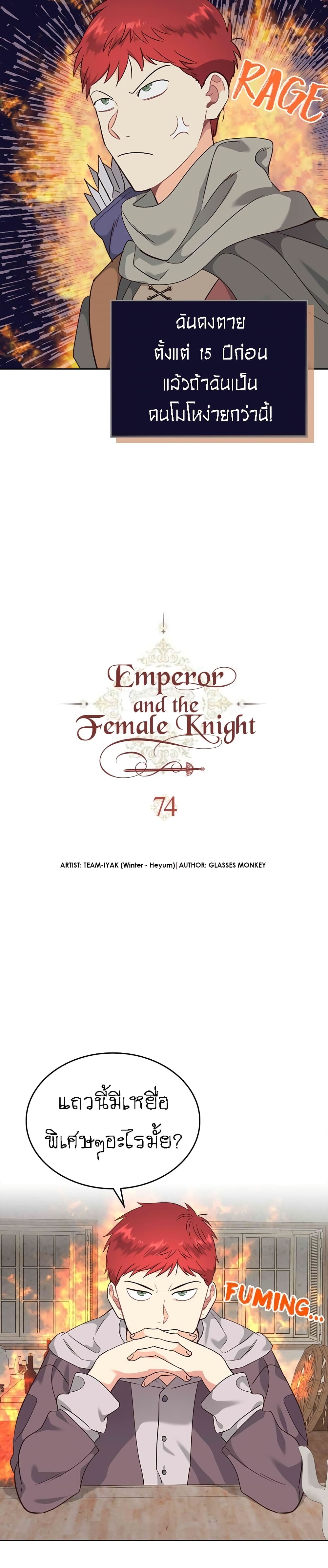 The Knight and Her Emperor page 4