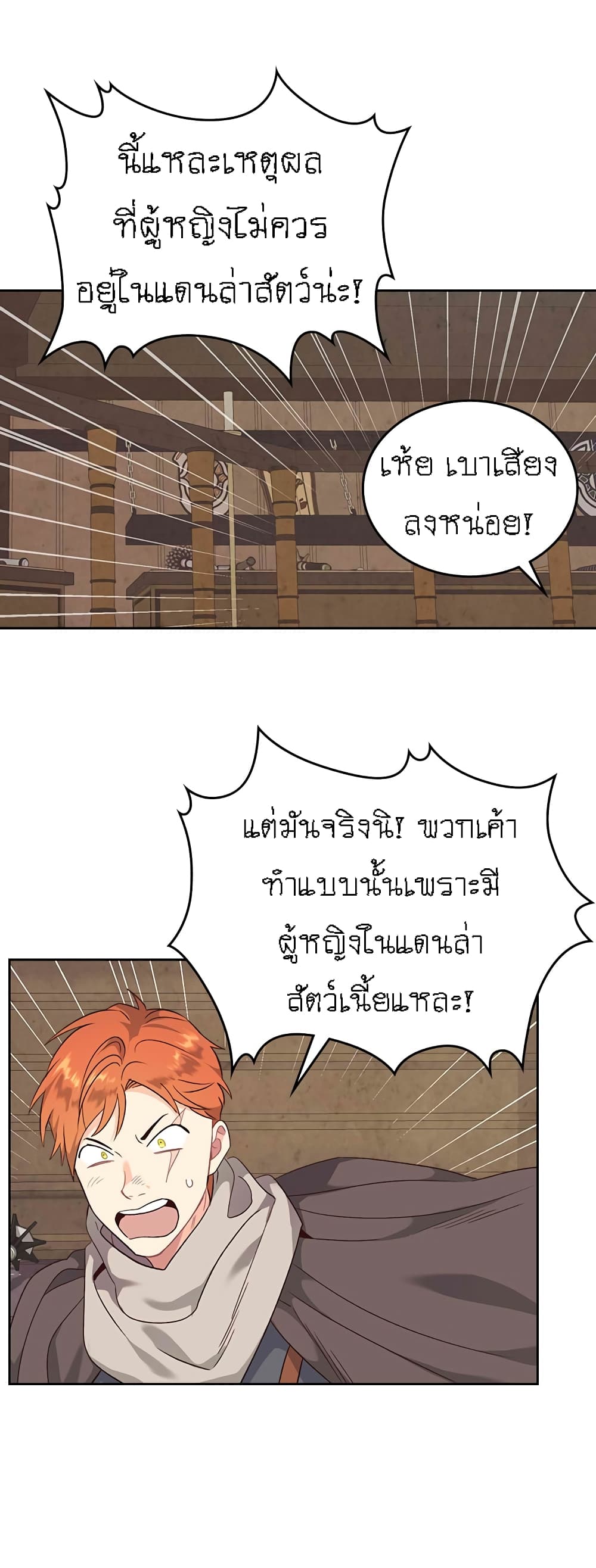 The Knight and Her Emperor page 21