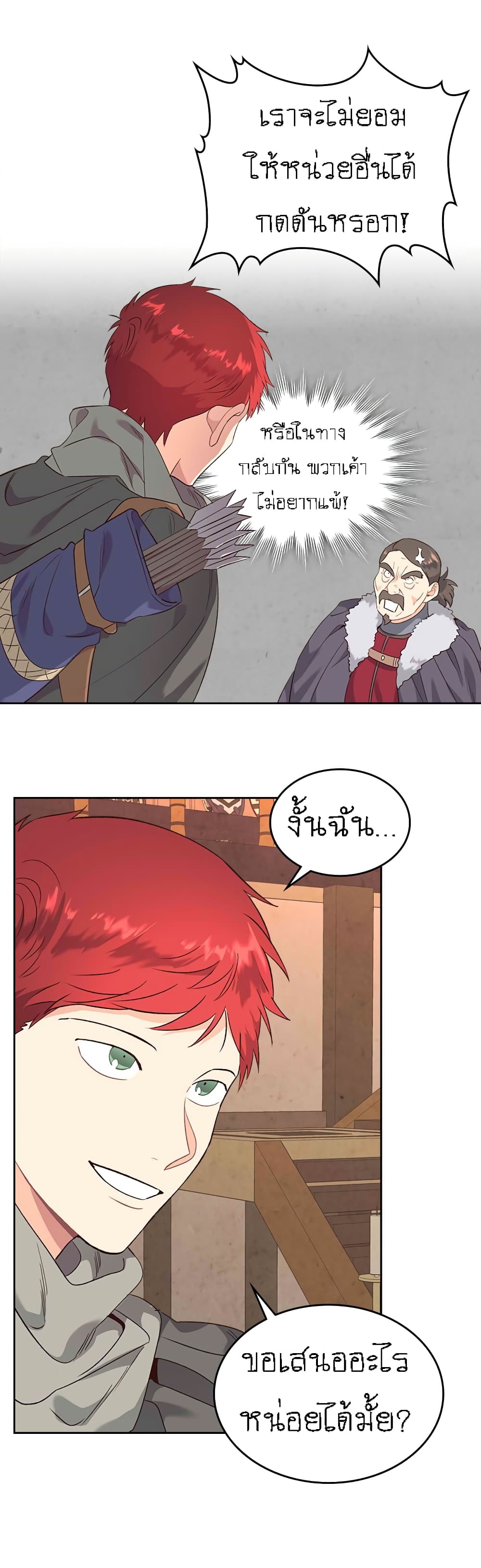 The Knight and Her Emperor page 29