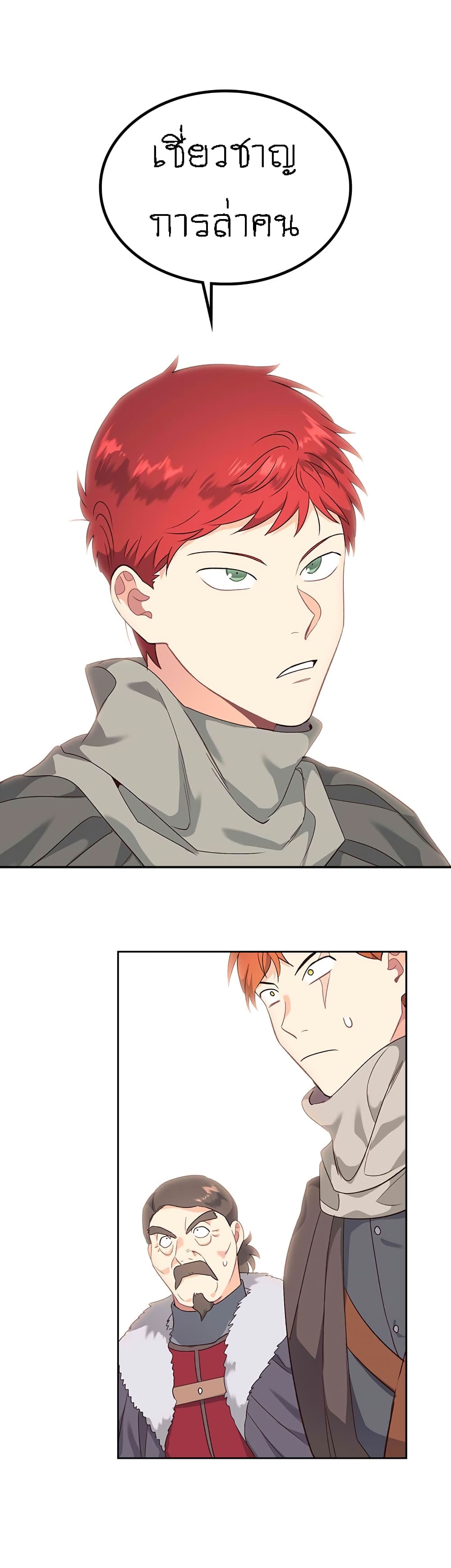 The Knight and Her Emperor page 32