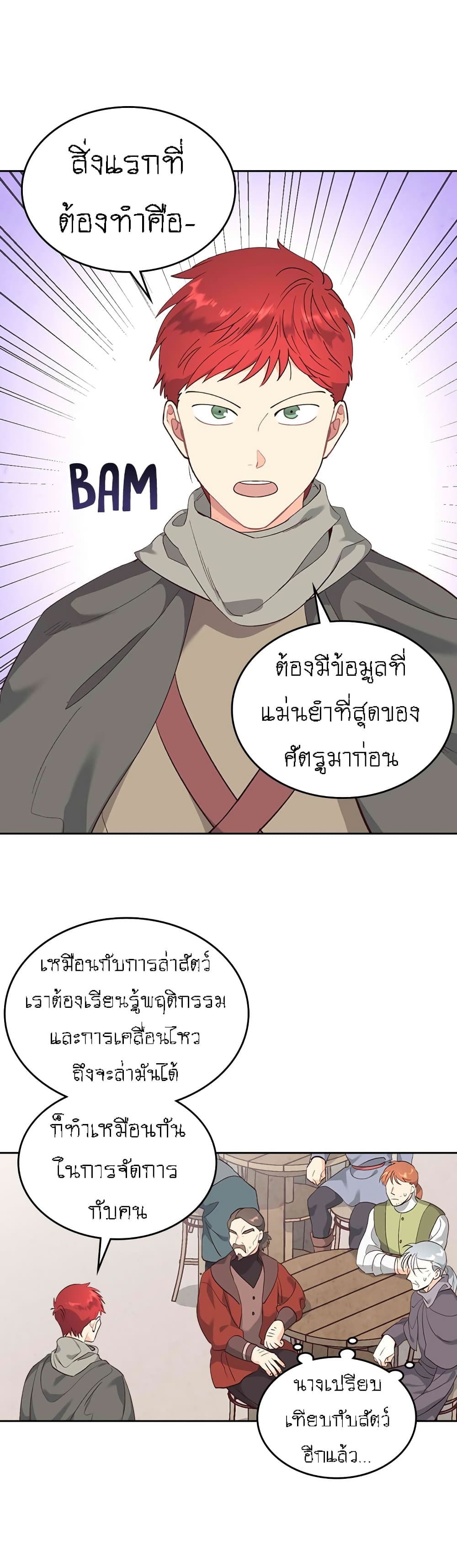 The Knight and Her Emperor page 2
