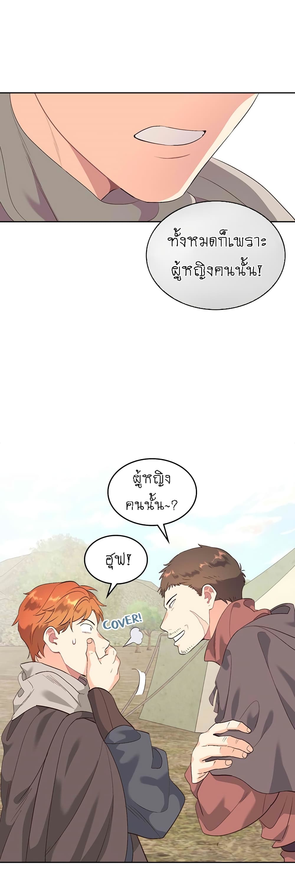 The Knight and Her Emperor page 10