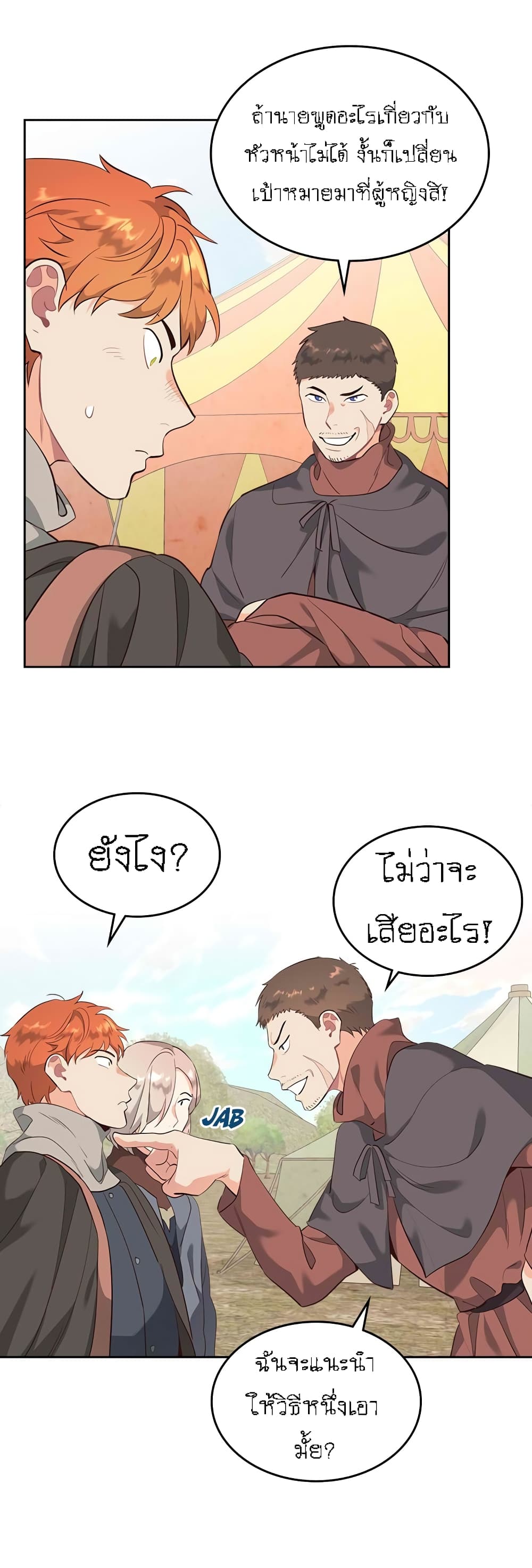 The Knight and Her Emperor page 13