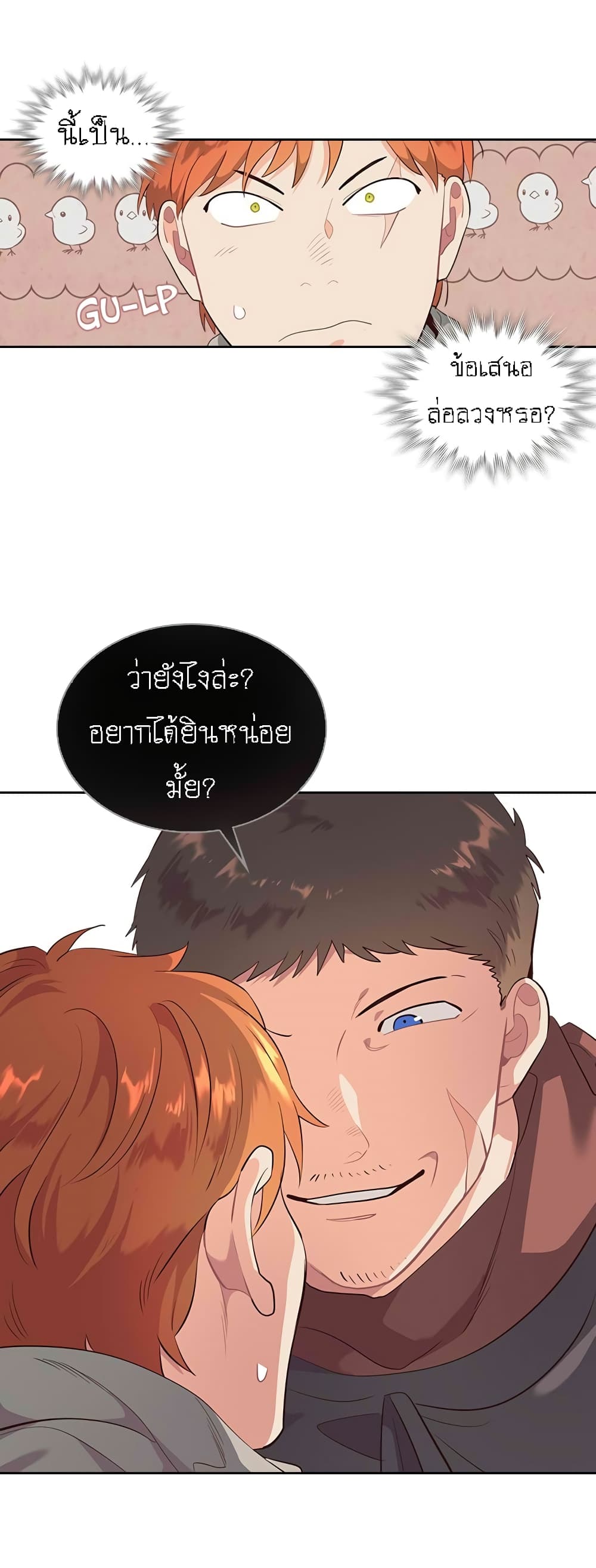 The Knight and Her Emperor page 14