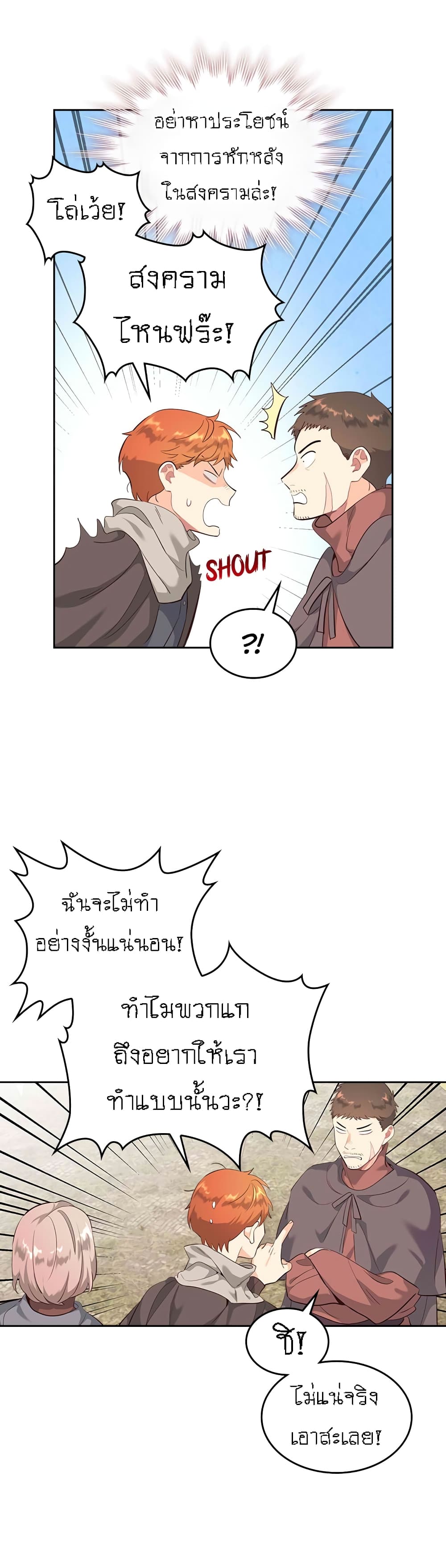 The Knight and Her Emperor page 16