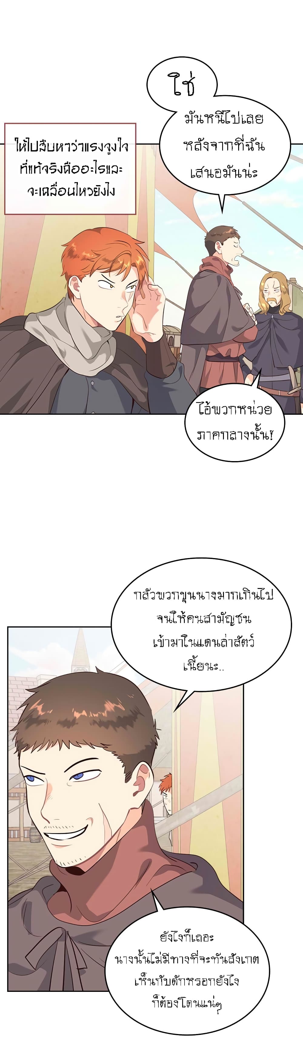 The Knight and Her Emperor page 18