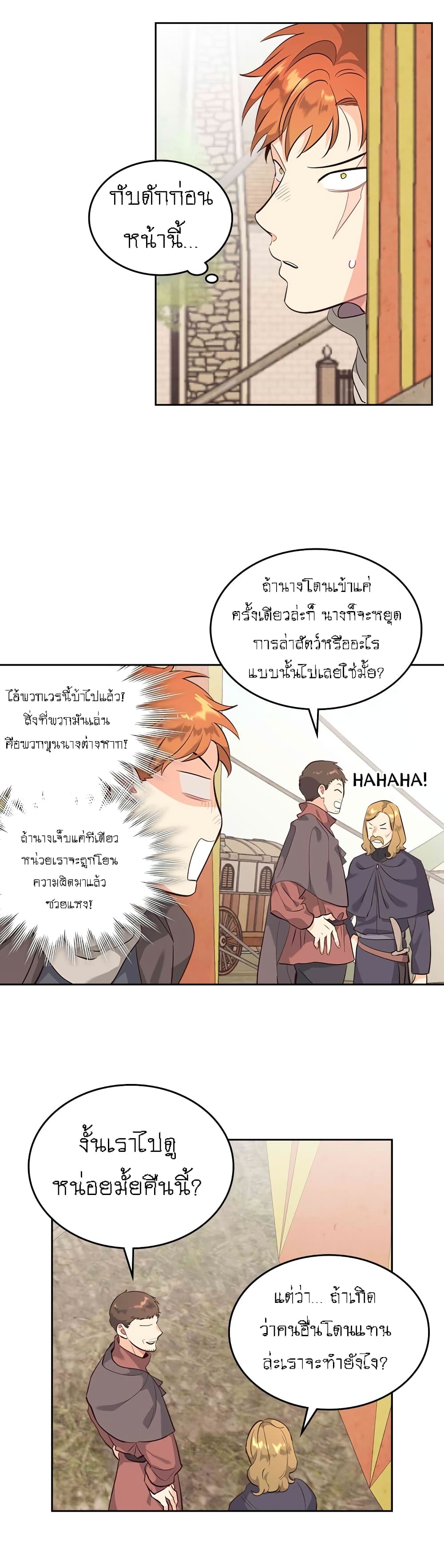 The Knight and Her Emperor page 19