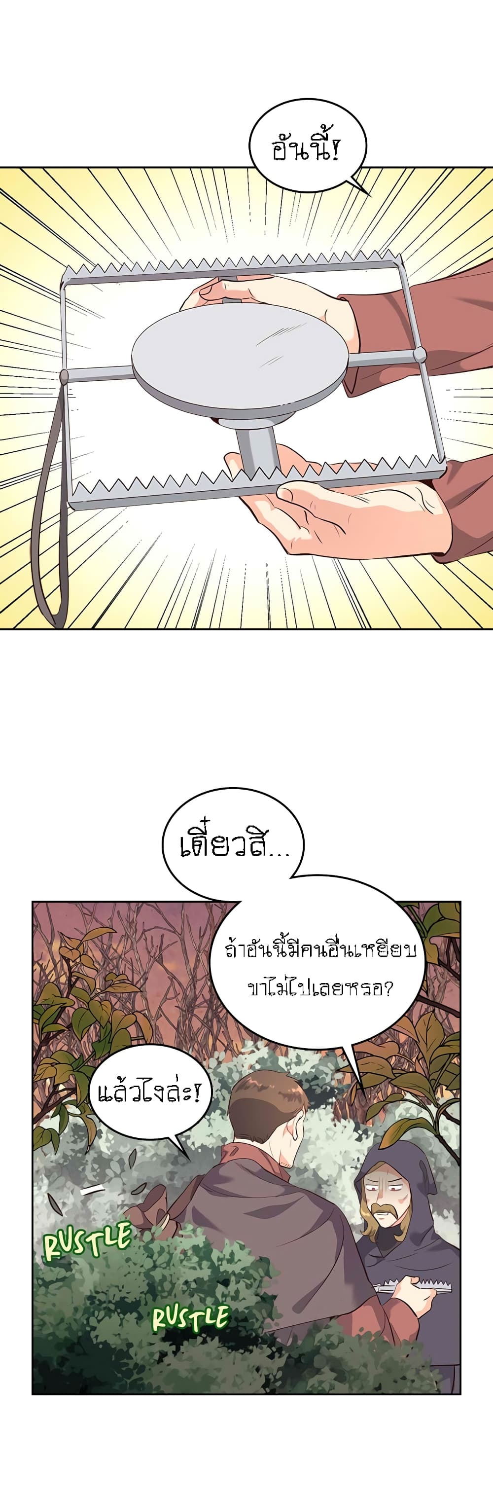 The Knight and Her Emperor page 23