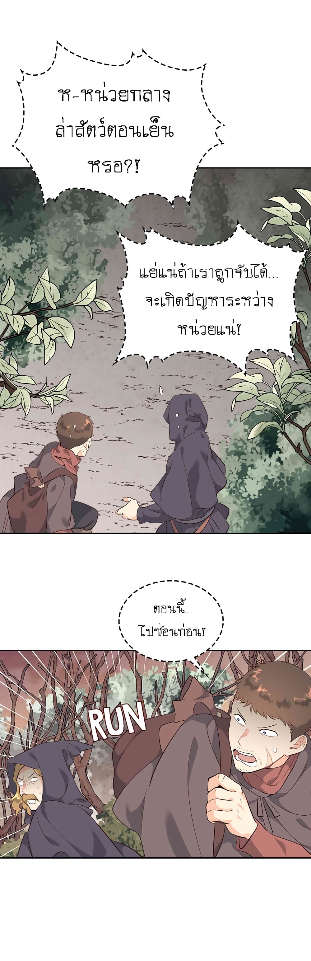 The Knight and Her Emperor page 26