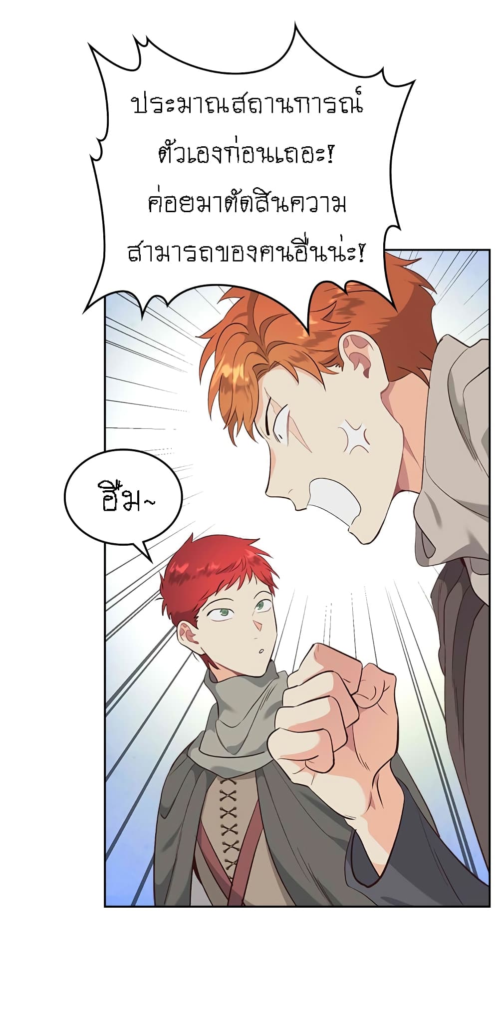 The Knight and Her Emperor page 11