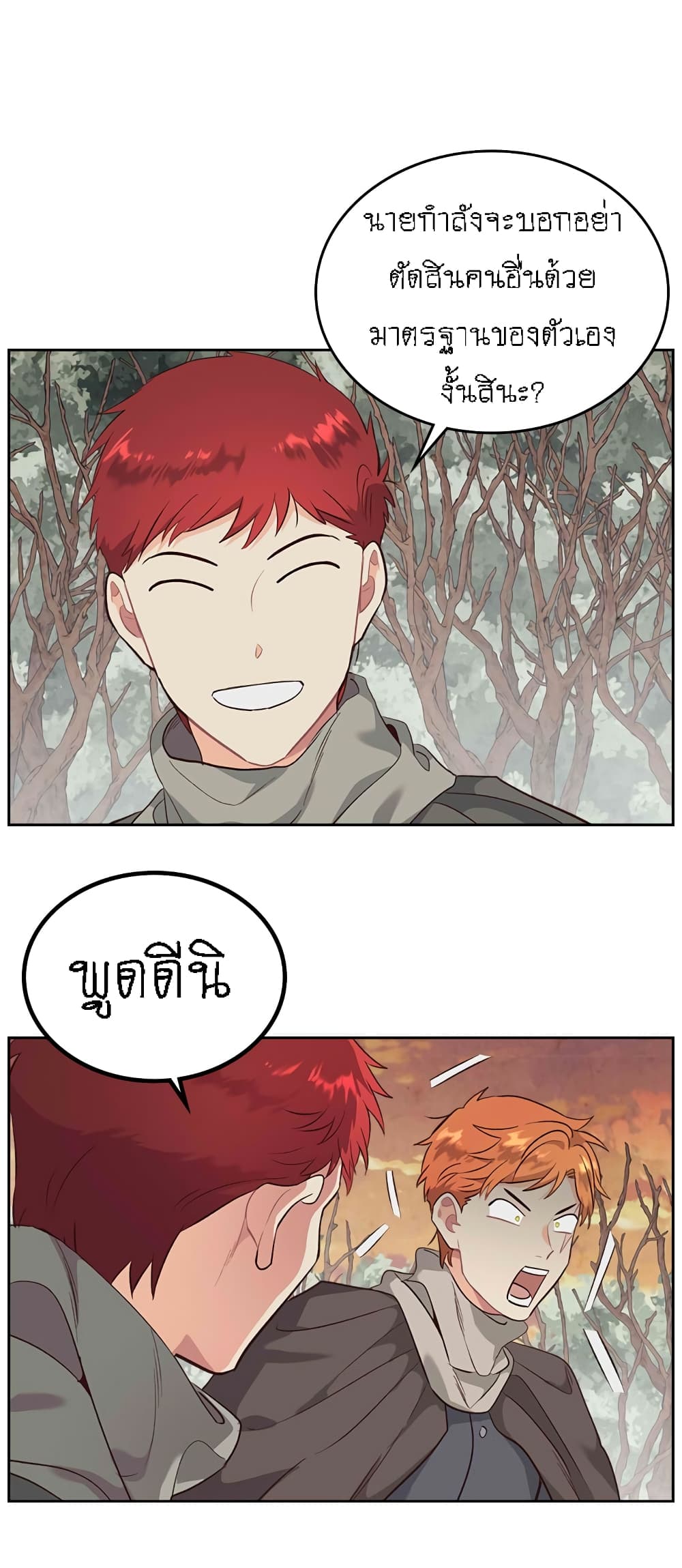 The Knight and Her Emperor page 12