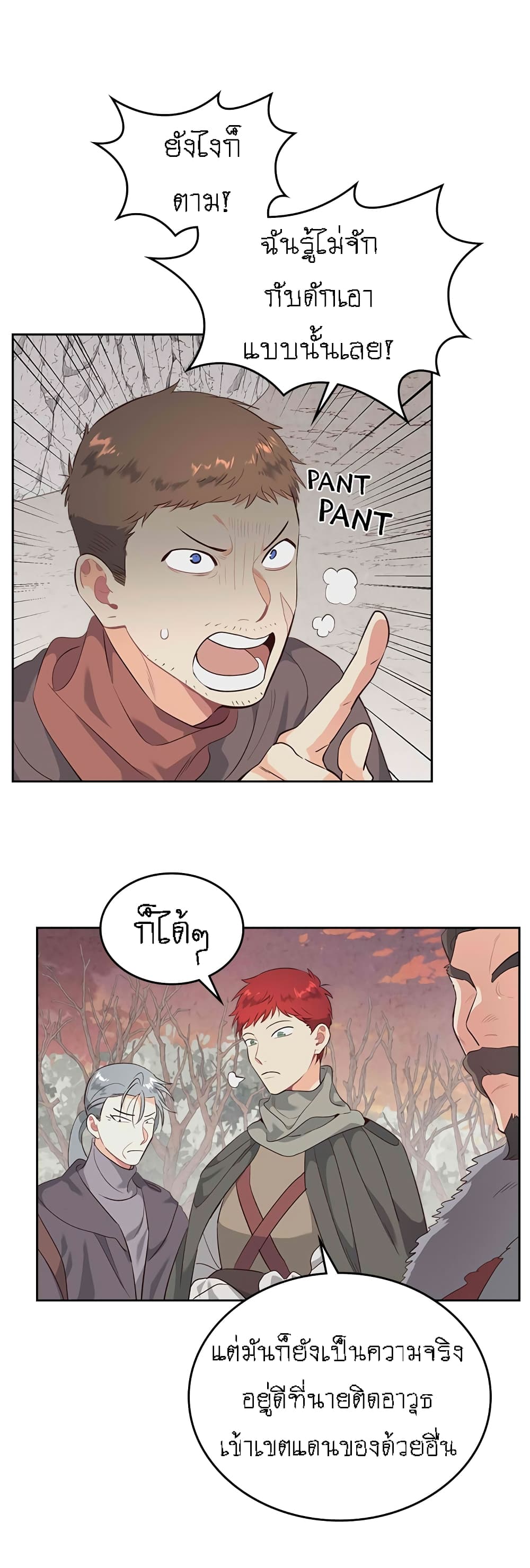 The Knight and Her Emperor page 15