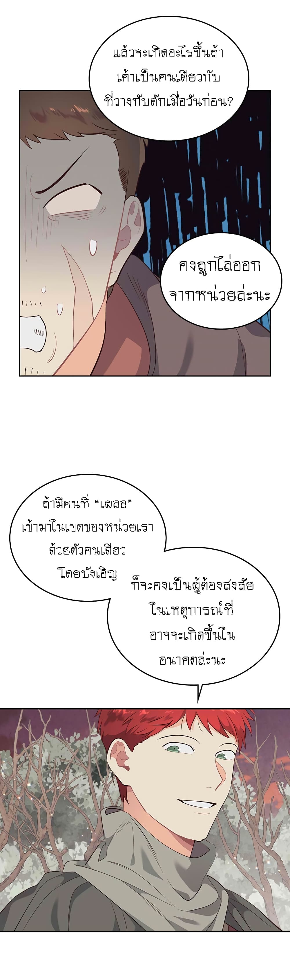 The Knight and Her Emperor page 17