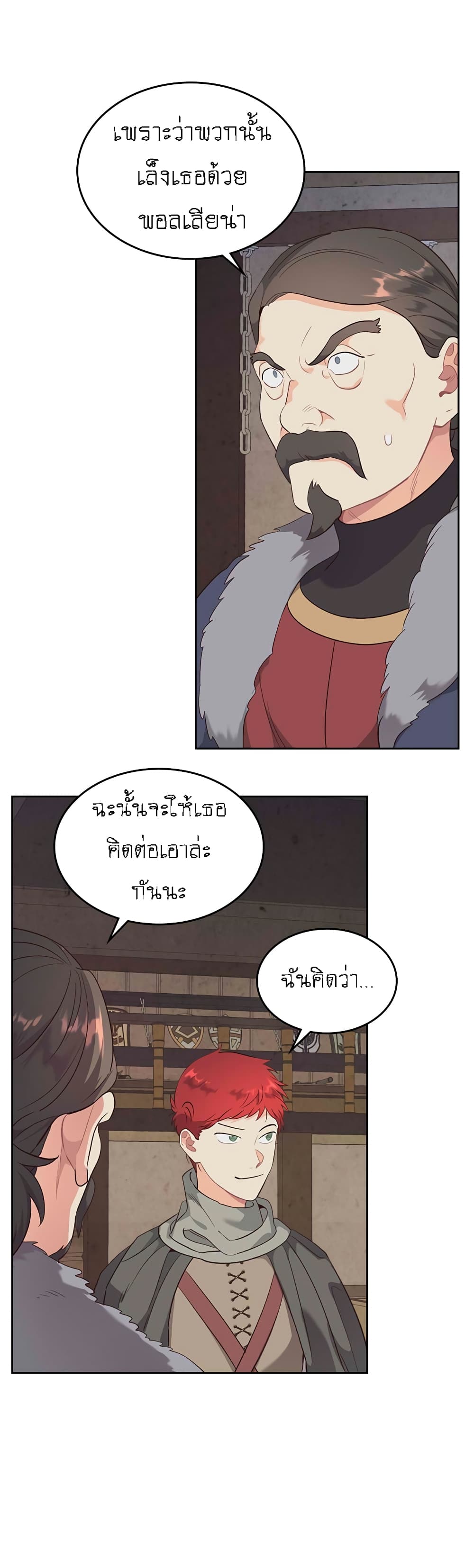 The Knight and Her Emperor page 25