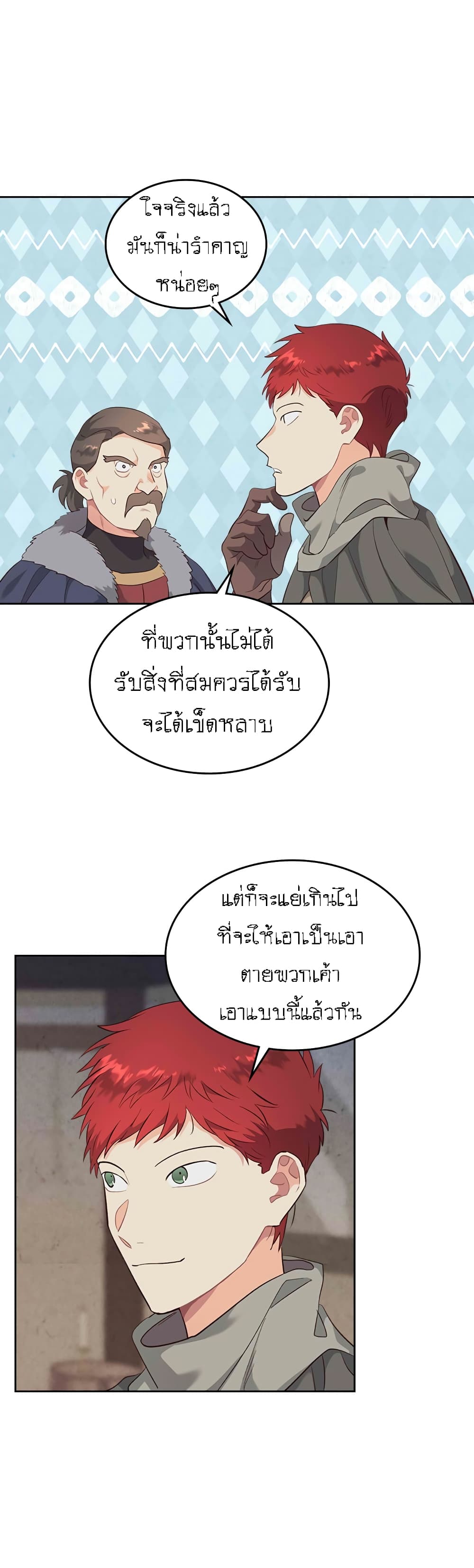 The Knight and Her Emperor page 26