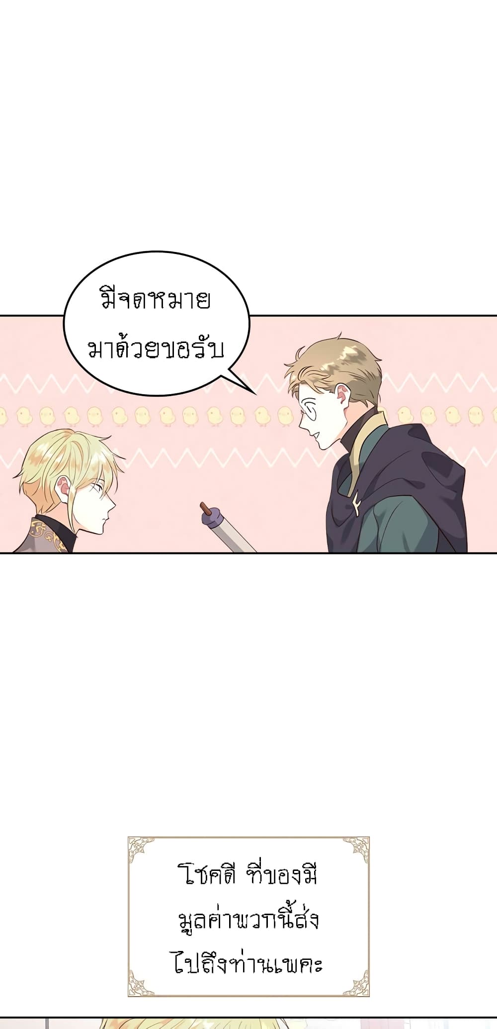 The Knight and Her Emperor page 29
