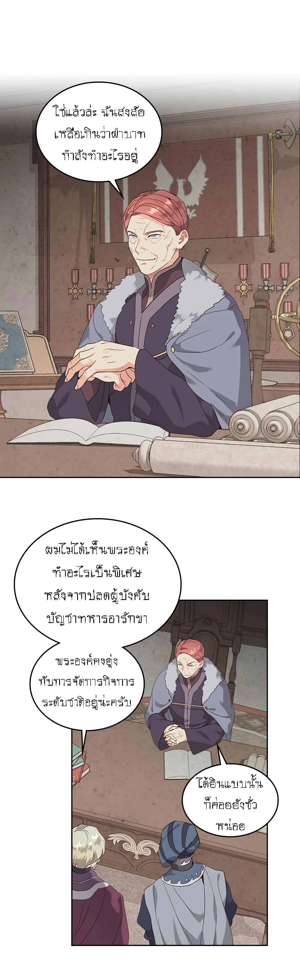 The Knight and Her Emperor page 2