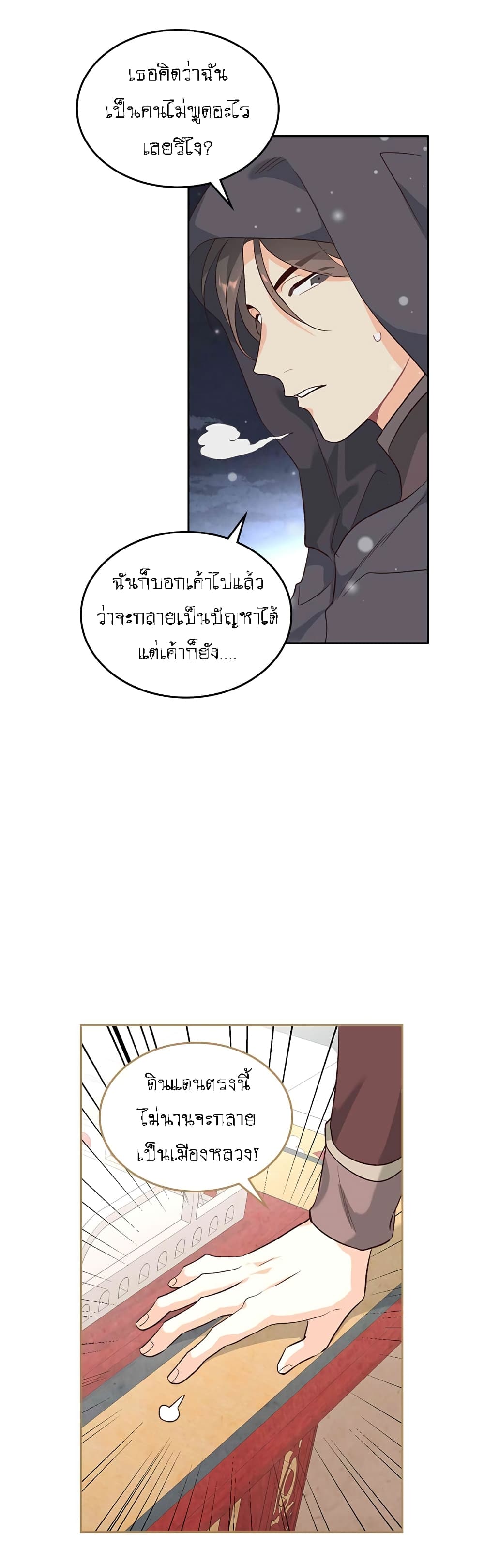 The Knight and Her Emperor page 11