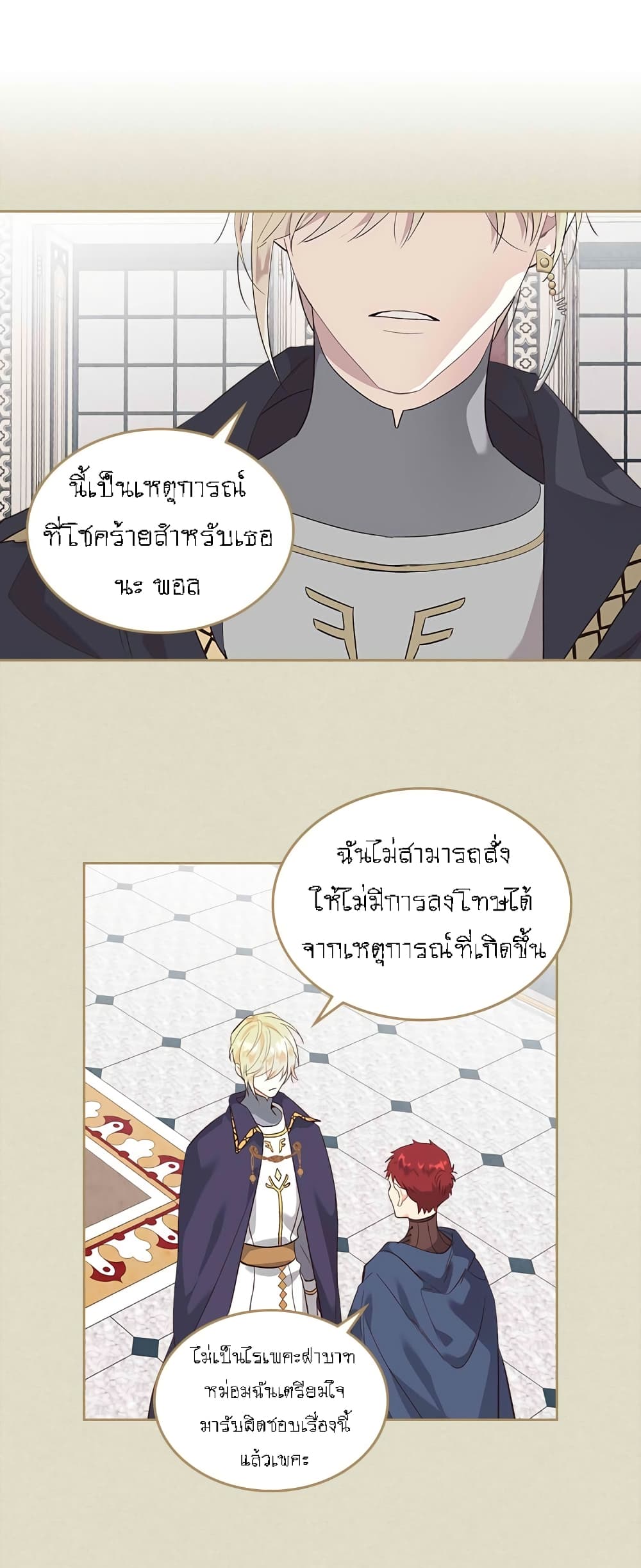 The Knight and Her Emperor page 14